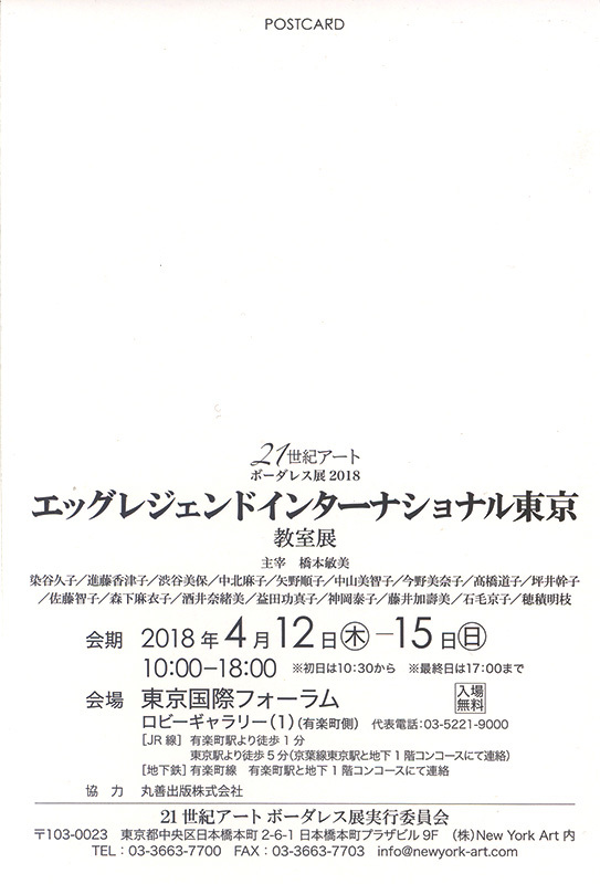展示会はがき宛名面