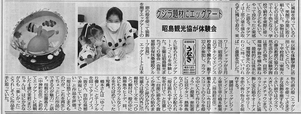 西多摩新聞記事